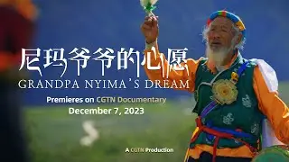 4K documentary Grandpa Nyima's Dream premieres on CGTN Documentary