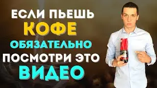 Кровь после молотого кофе. Это нужно знать всем о кофе.