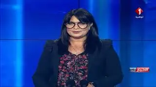 النشرة المسائية للأخبار ليوم 15 / 09 / 2018