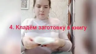 Сушка листьев для поделок. #ГалиеваДарьяАфанасьевна #Костанайскаяспециальнаяшкола