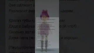 текст песни „Папина любовница”