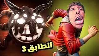 دورز الطابق الثالث 😍 وصلنا مرحلة قوية مع المتابعين في روبلوكس 😱 doors floor 3 ROBLOX