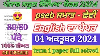 pseb 6th class English paper October 2024 | full solved | 6th English paper term 1 exam 2024