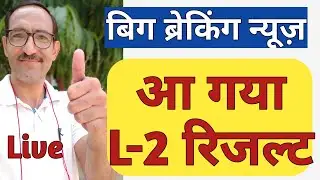 REET Mains Result 2023 Level 2 SST