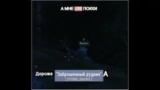 Stay Out | Держи друзей близко, а врагов ещё ближе