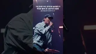 여행왔다가 YB 콘서트 앵콜 무대 함께하는 멜로망스 김민석과 안중재