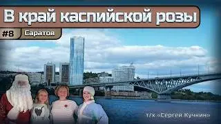 «В край 