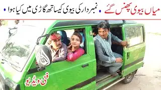 Number Daar Mian Bivi  Phans gay Funny | New Top Funny | Must Watch Top New Comedy Video 2021|You Tv