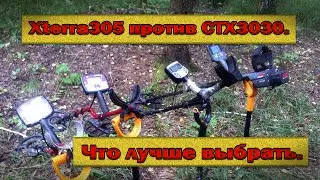 X-terra 305 против CTX3030.