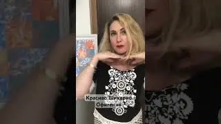 КРАСИВО ШИКАРНО ОФИГЕННО🤣
