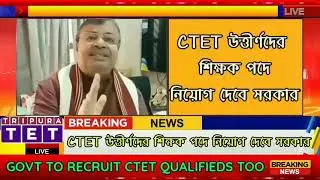 Govt to Recruit CTET Qualifieds Too Soon: File Moved: Latest Update