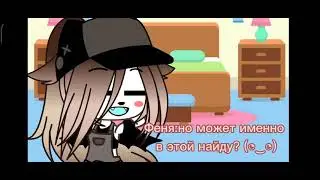 _Метка_ гача лайф |1ч|