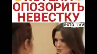 Хотела опозорить невестку