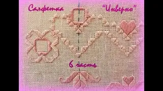 Салфетка в технике хардангер 