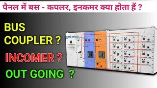 What is Bus Coupler & Incomer