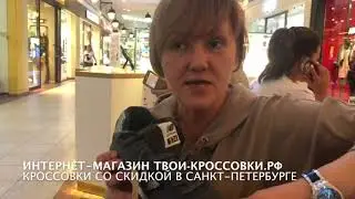 Отзыв Анны об интернет-магазине Твои-кроссовки.рф