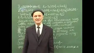 Лекция 7 Комплексные числа часть 2