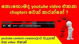 How to add chapters to a you tube video | Sinhala