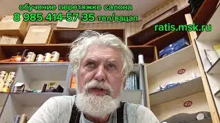 обучение перетяжке салона/пробуем разобраться с клеями