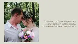 Букет невесты 
