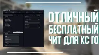 🍋 Лучший бесплатный чит для КС ГО 🔥 Читы на КС ГО 🔵 Скачать читы на КС ГО 🔥 БЕЗ ВИРУСОВ И VAC 🍋