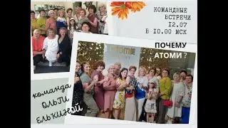 УВЛЕКАТЕЛЬНЫЕ КОМАНДНЫЕ ВСТРЕЧИ. ДОСТИГАЙТЕ ЦЕЛЕЙ ВМЕСТЕ!