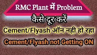 RMC plant में problem । कैसे दूर करें । cement/flyash ON नही हो रहा । coment/flyash not getting ON