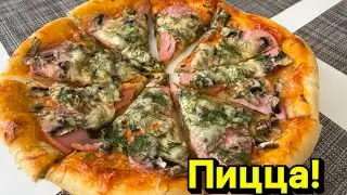 Пицца на вкуснейшем тесте! #пиццарецепт