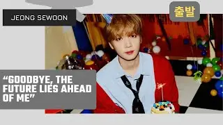 Jeong SeWoon LEAVING Starship Entertainment