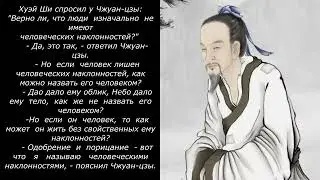 Чжуан-цзы/Chuang Tzu