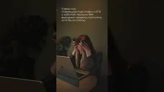 Наконец то можно расслабиться! #егэ #универ #высшееобразование #юмор #выпускница