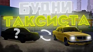 БУДНИ ПРОВИНЦИАЛЬНОГО ТАКСИСТА №6 ЗАМЕНА ВОЛГИ СТОИЛО ЛИ ОНО ТОГО И ЧТО БУДЕТ ДАЛЬШЕ?