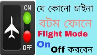 China keypad mobile flight mode unlock / China mobile flight mode no network problem 2021