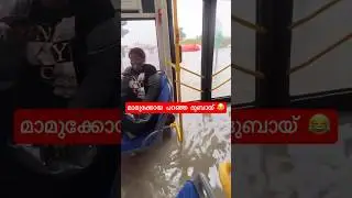 ഇതാണ് മാമുക്കോയ പറഞ്ഞ ദുബായ്  #shorts #rainindubai