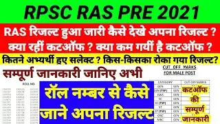 Rpsc Ras Result 2021 | Ras Cut Off 2021 | Ras Pre Cut Off | Rpsc Ras 2021