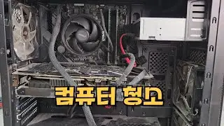 컴퓨터 청소 에어컴프레셔로 묵은때 벗기고 써멀재도포 선 정리까지 다시 해봤습니다