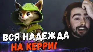 ПОТНАЯ КАТКА НА МИД БЕЛКЕ//СТРЕЙ ИГРАЕТ С ОЧЕРЕДНЫМ БЕЗДАРЕМ НА КЕРРИ