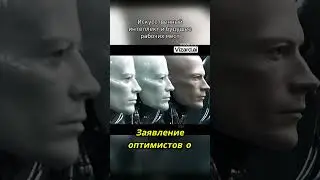 Искусственный интеллект и будущие рабочие места