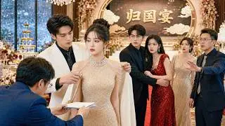 He announces first‑love at home‑coming banquet, She divorces, reveals heiress; he begs！
