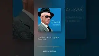 Как этот хит звучал бы в 1960! #дымок #ai #музыка