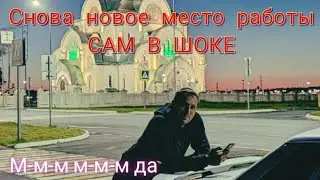 Работа вахтой, уволились звеном и едем на новую работу.