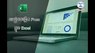 របៀបបង្កើតForm ក្នុងExcel l How to make form in Excel