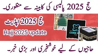 Hujj 2025| Hajj 2025 policy | Hujj package | latest hajj news | Hajj 2025 news update today