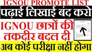 IGNOU JUNE 2021 TERM END EXAM LATEST OFFICIAL UPDATES PROMOTE EXAM DATE GOOD NEWS LATEST NEWS