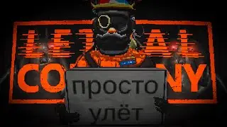 Улетная Компания