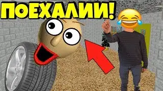 БАЛДИ СТАЛ КОЛЕСОМ!