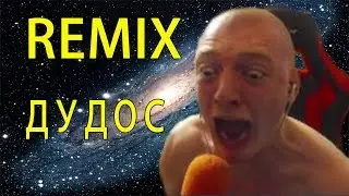 Vjlink - ДУДОС   Remix