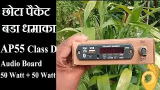 AP55 Class-D  50 Watt + 50 Watt Audio Board Test with Battery