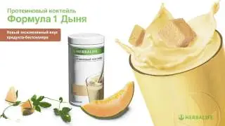 Протеиновый Коктейль Формула 1 Дыня