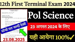 Political School Class 12 First Terminal Exam Question Paper 2025 | 23 August 2025 Monthly Exam